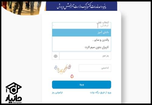 کد دانش آموزی مقطع پیش دانشگاهی